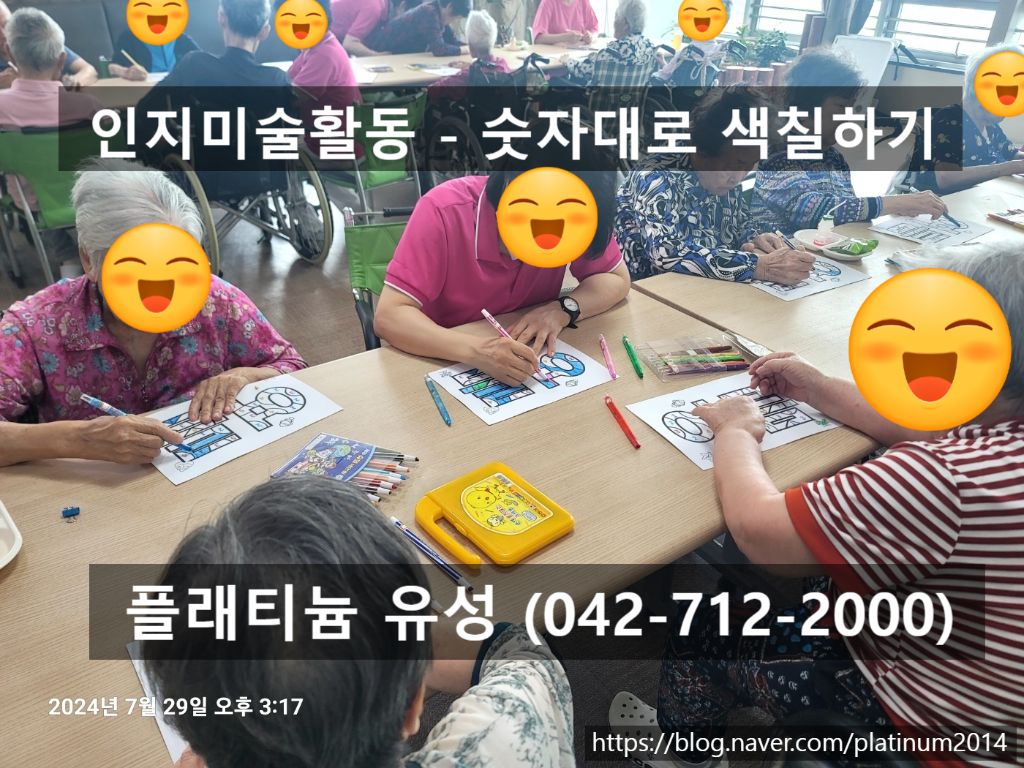 인지미술활동-숫자 대로 색칠하기