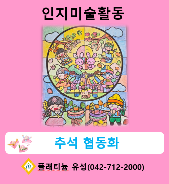 ♡ 추석인지미술활동