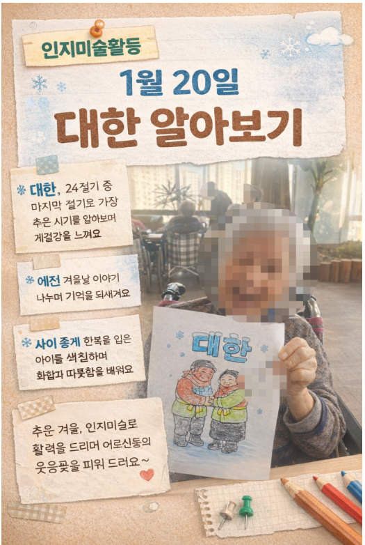 ♡ 인지미술활동 - 대한 알아보기