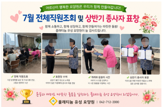 ♡ 7월 전체직원조회&상반기 종사자 표창 (7.9)