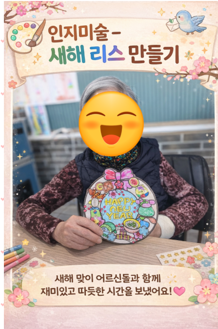 ♡ 인지미술활동-새해 리스 만들기