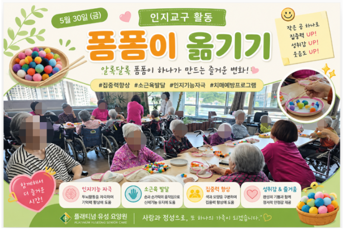 ♡ 인지교구-퐁퐁이 옮기기(5.30)
