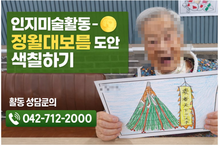 ♡ 인지미술활동(정월대보름 색칠하기)