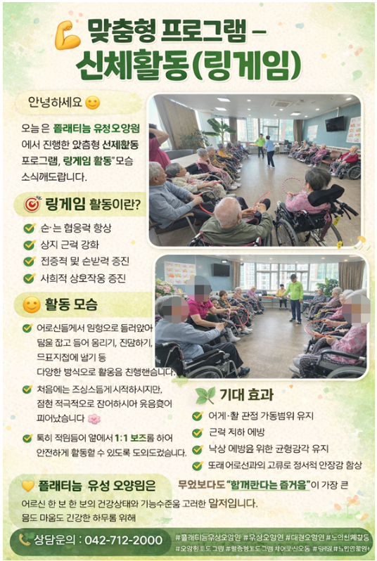 ♡ 맞춤형프로그램(신체활동-링게임)