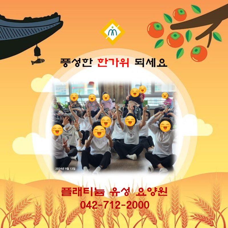 추석명절행사(2024.09.13)