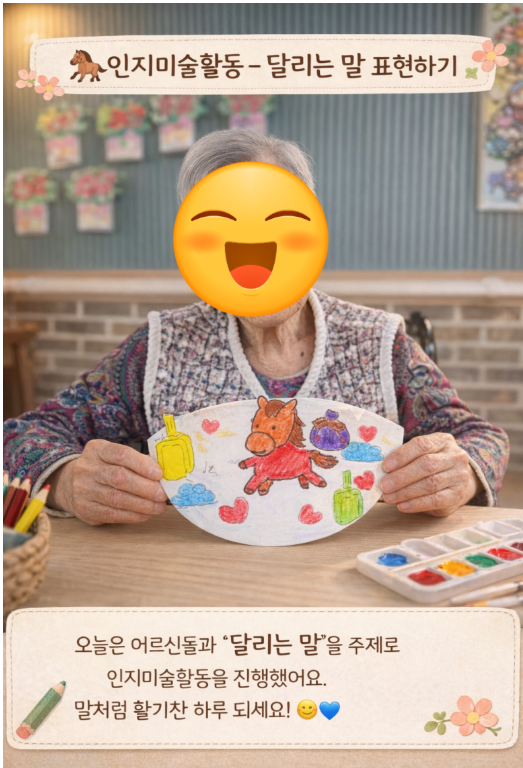 ♡ 인지미술활동 - 달리는 말 표현하