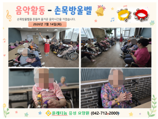 ♡ 음악활동-손목방울벨 7.14