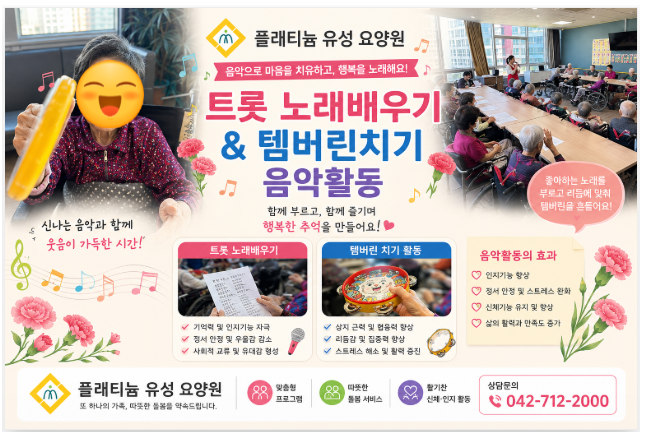 ♡ 음악활동(트롯노래배우기&템버린치기 ) 5.5