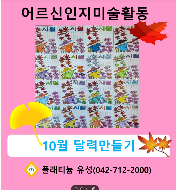 인지미술활동(10월달력만들기)