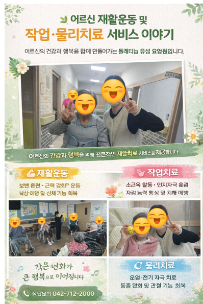 ♡ 어르신 재활운동 및 작업, 물리치료 서비스