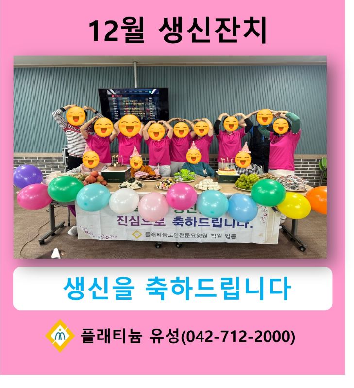 2024년 12월 생신잔치