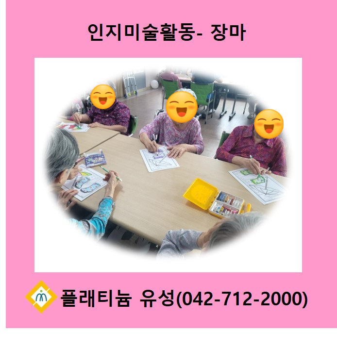 인지미술활동(장마)