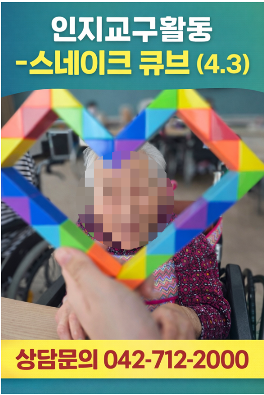 ♡ 인지교구활동(스네이크 큐브) 4.3