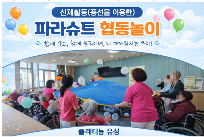 ♡ 신체활동(파라슈트 협동놀이) 4.8