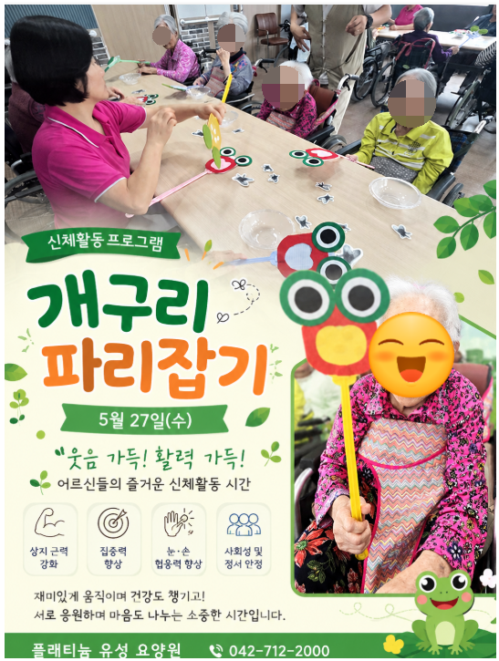 ♡ 신체활동(개구리 파리잡기) 5.27