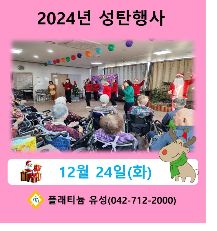 성탄행사(2024.12.24)