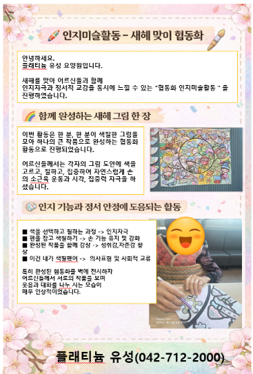 ♡ 인지미술활동 - 새해 맞이 협동화