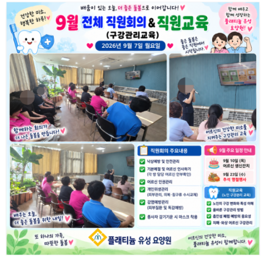 9월 직원 전체조회 & 직원직무교육(구강관리) 9.7