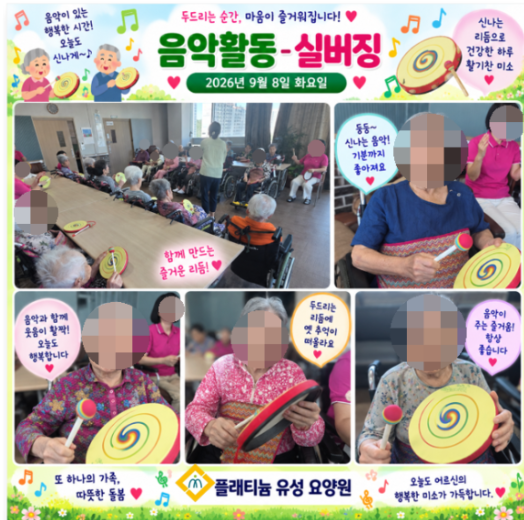 음악활동-실버징(9.8)