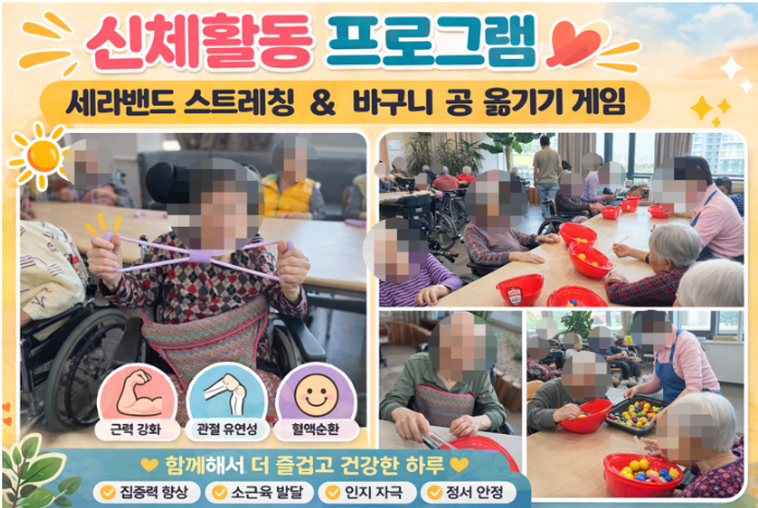 ♡ 신체활동(세라밴드 & 바구니 공 옮기기) 4.15