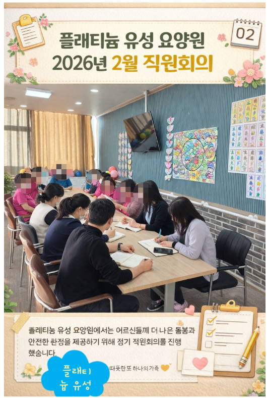 ♥ 2026년 2월 직원회의