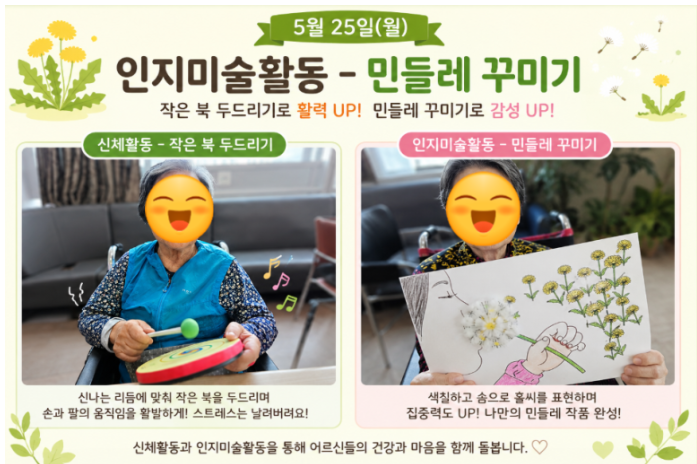 ♡ 인지미술활동-민들레 꾸미기(5.25)