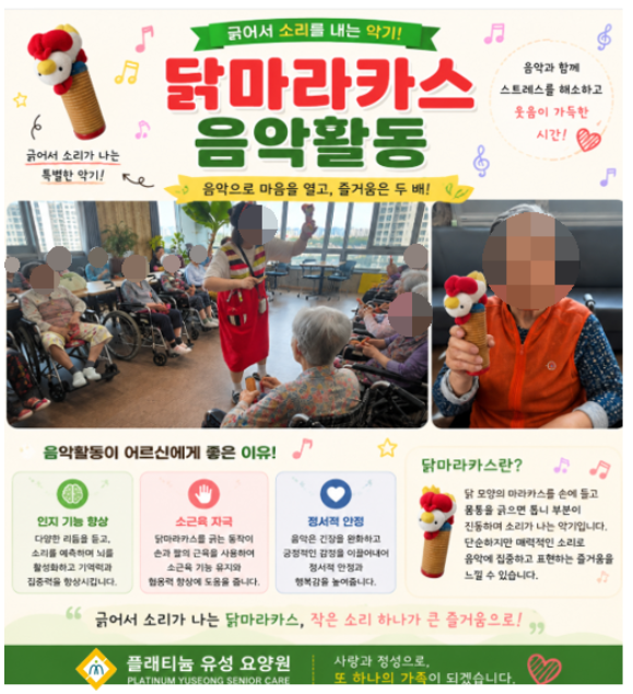 ♡ 음악활동 - 닭마라카스 음악활동 (6.09)