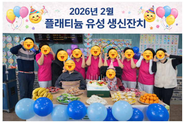 ♥ 2026년 2월 생신잔치