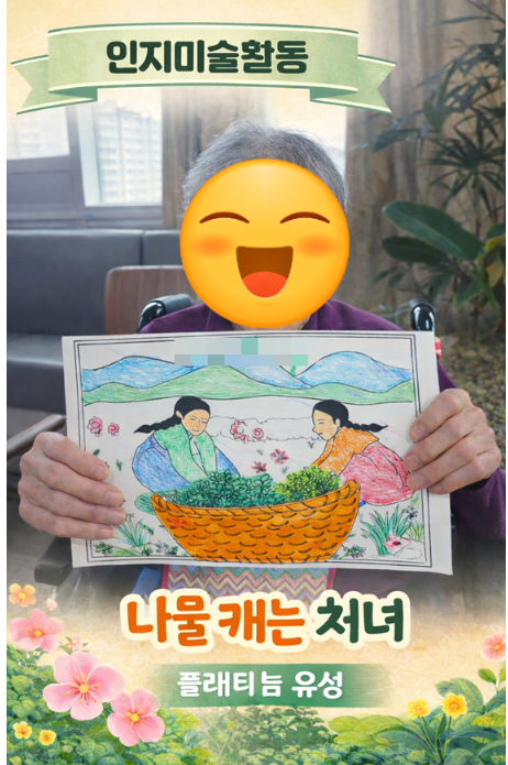 ♡ 인지미술활동(나물 캐는 처녀) 4.6