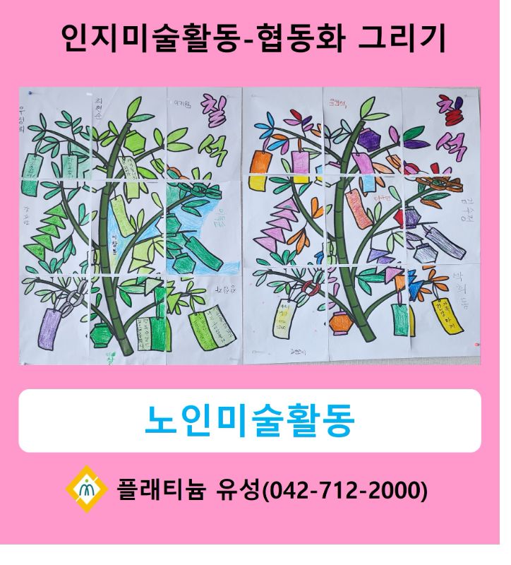 인지미술활동-협동화그리기