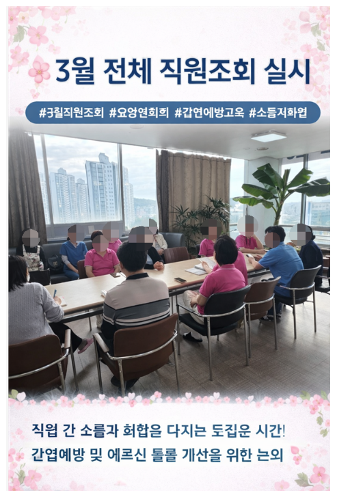 ♡ 2026년 3월 직원회의