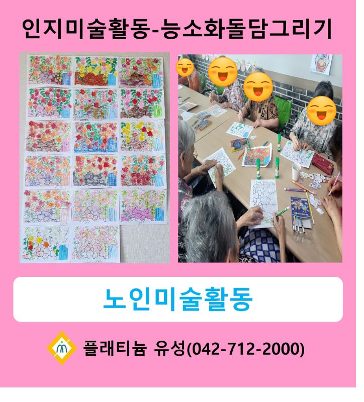 인지미술활동-능소화돌담그리기