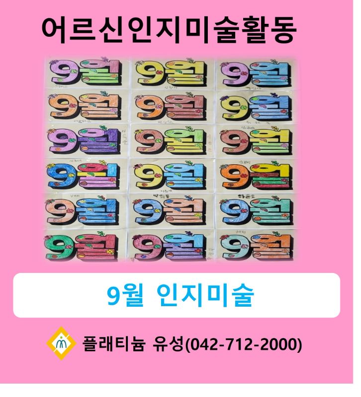 인지미술활동(9월 그리기)