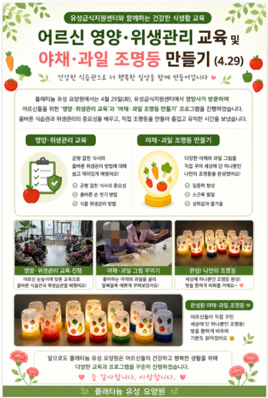 ♡ 유성구급식지원센터(영양*위생교육 & 조명등 만들기) 4.29