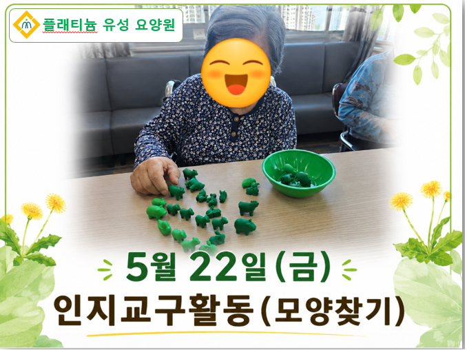 ♡ 인지교구-모양찾기 활동(5.22)