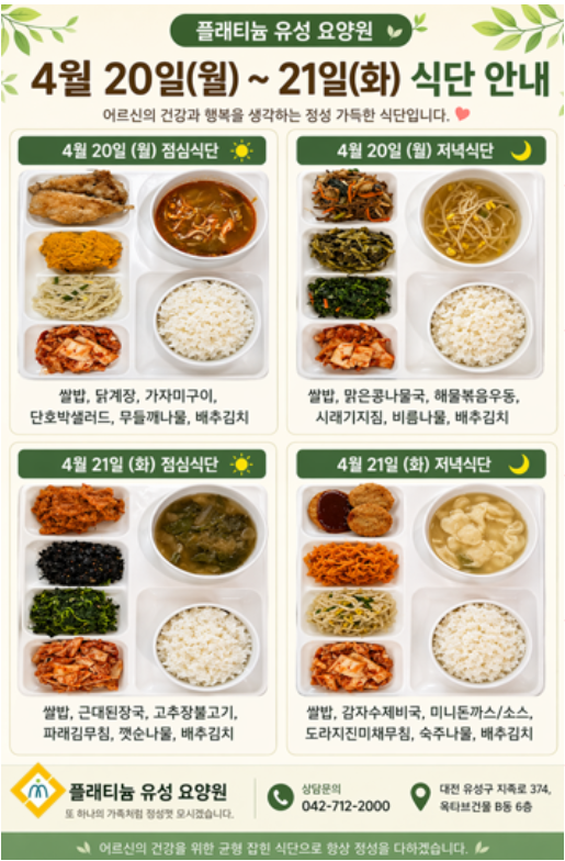 ♡ 4월 중식,석식 식단안내(4.20~21)