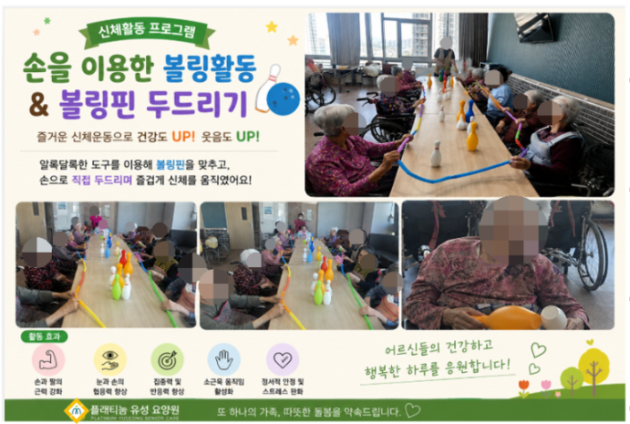 ♡  신체활동(볼링) 5.13