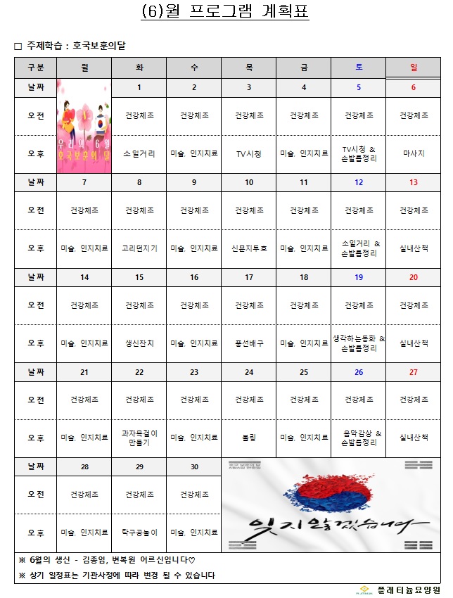 2021년6월 프로그램일정표.jpg