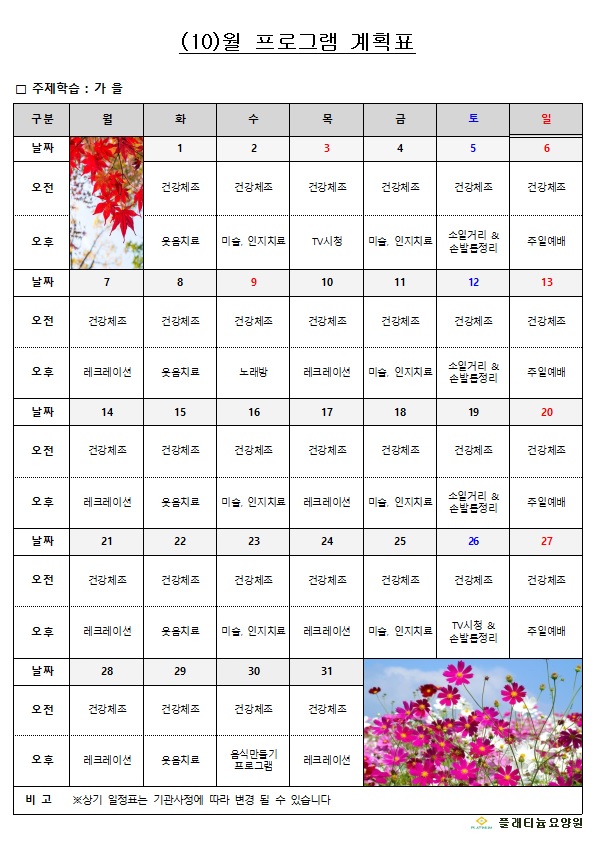 2019년 10월 프로그램 계획표.jpg