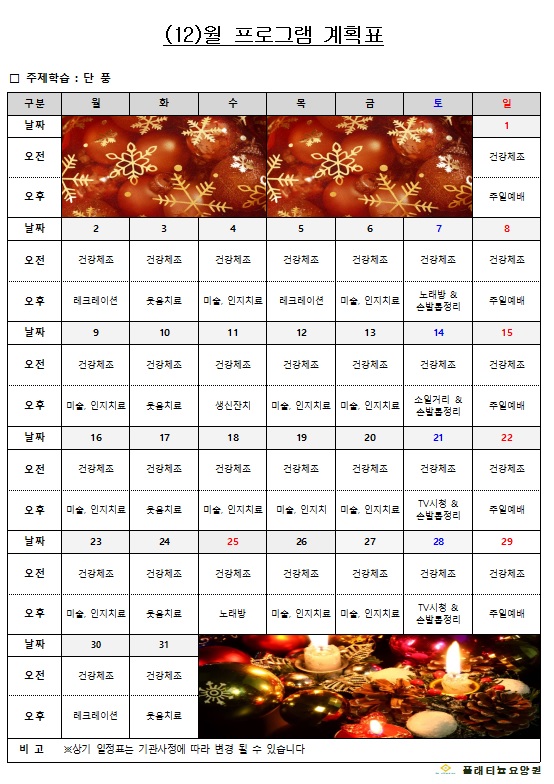 2019년 12월 프로그램계획표.jpg