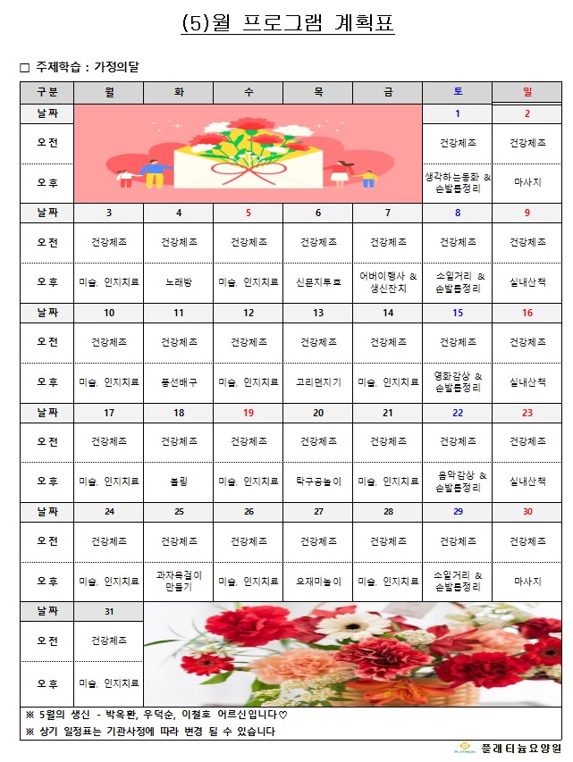 2021년5월 프로그램일정표.jpg