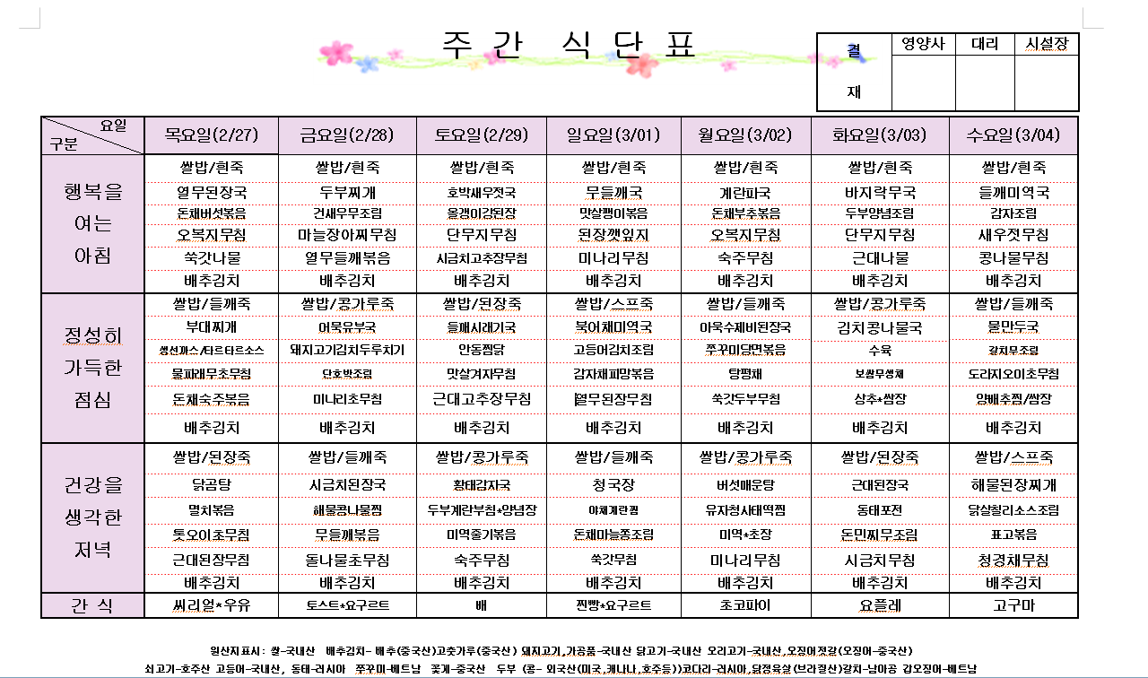 식단표.png