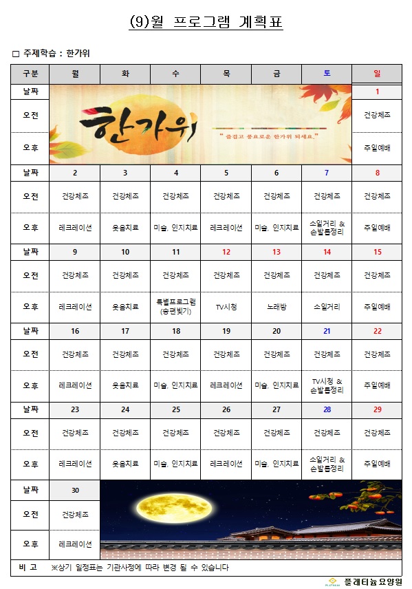 2019년 9월 프로그램 계획표.jpg